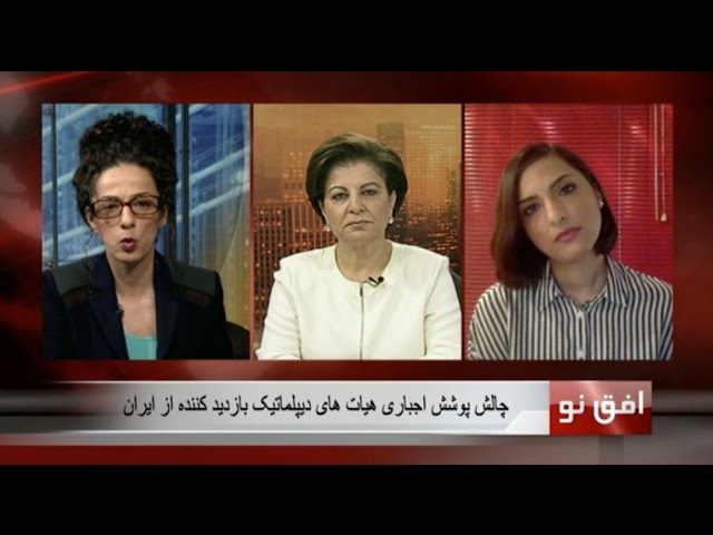 The challenge of mandatory veiling for diplomatic delegations visiting Iran